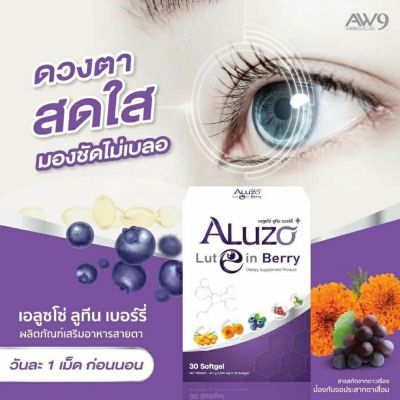 Aluzo Lutein Berry Dietary Supplement Product เอลูซโซ่ ลูทีน เบอร์รี่ ผลิตภัณฑ์เสริมอาหาร จากสารสกัดจากดอกดาวเรือง