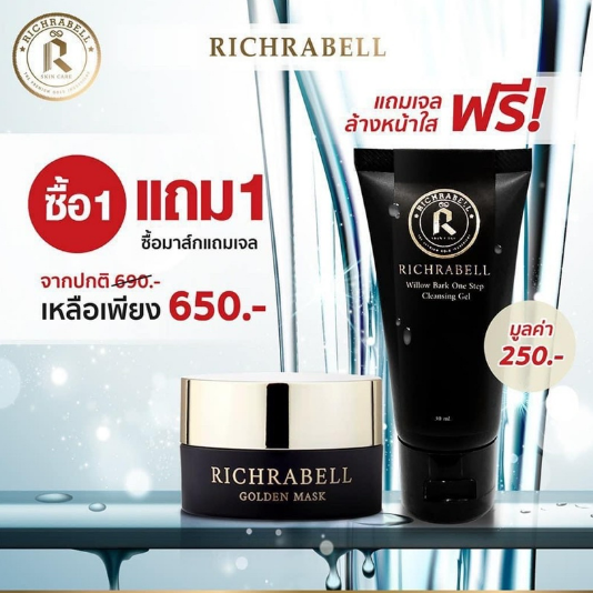 1แถม1-ส่งฟรี-richrabell-มาส์กทองคำ-ริชลาเบล-15-g