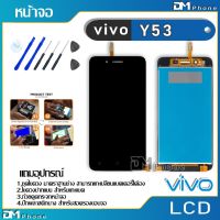 ✨(Flash-Sale) หน้าจอ LCD Display จอ + ทัช vivo y53 อะไหล่มือถือ จอพร้อมทัชสกรีน วีโว่ y53 แถมไขควง สุดคุ้ม อะไหล่มือถือasus oppo realme samsung