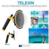 Telesin Dome port for GoPro10และ 9 สำหรับถ่ายภาพครึ่งบกครึ่งน้ำ กันน้ำได้ลึกถึง30เมตร พร้อมส่ง