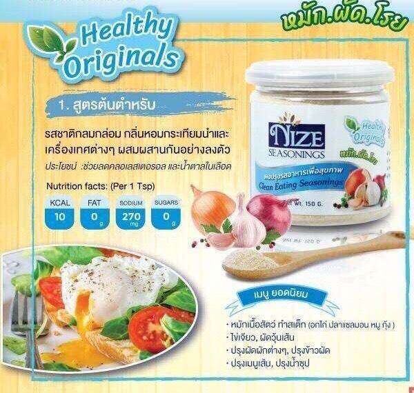 ผงไนซ-nize-ผงปรุงรสอาหารคลีน-สูตรต้นตำรับ-hea