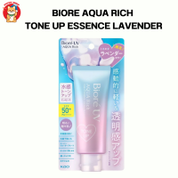 Biore Aqua Rich Tone UP Essence สีม่วงลาเวนเดอร์ ช่วยปรับสีผิวให้สม่ำเสมอ SPF50+PA++++