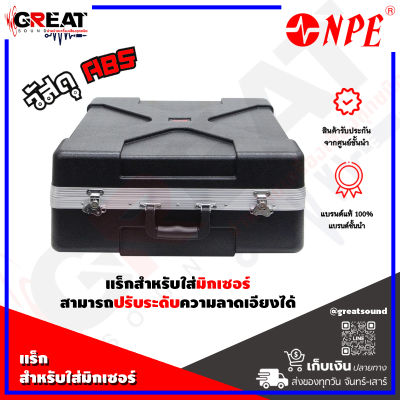 NPE ABS12UK แร็กสำหรับใส่มิกเซอร์ขนาด 12 U วัสดุ ABS สามารถปรับระดับความลาดเอียงได้ ขนาดความกว้าง 19" ความสูง 12U (สินค้าใหม่แกะกล่อง 100%)