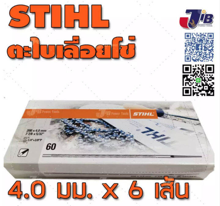 stihl-ของแท้-ตะไบแทงโซ่-ตะไบหางหนู-สำหรับโซ่เลื่อยยนต์-ขนาด-4-0mm-4-8-mm-5-5mm-6-เส้น-jib-tools