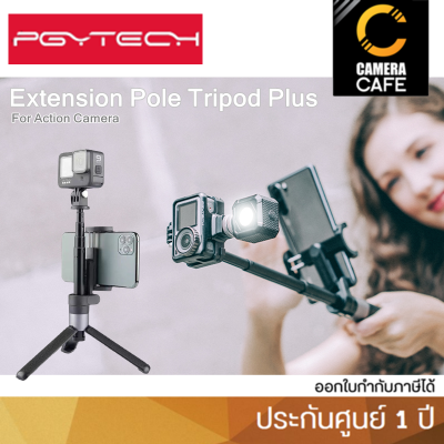 PGYTECH Extension Pole Tripod Plus Action Camera pgy P-GM-118 ประกันศูนย์ 1 ปี