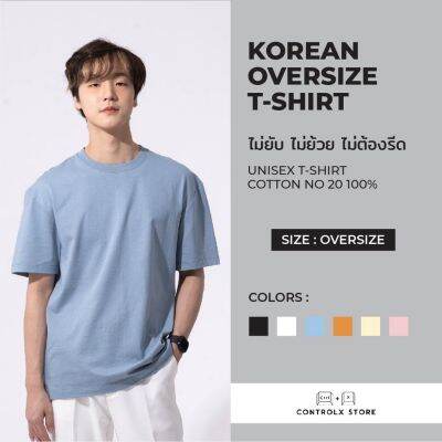 [โปรคู่ 2 ชิ้น 379.-] KOREAN OVERSIZE UNISEX เสื้อยืดโอเวอร์ไซส์สไตล์เกาหลี คอตตอนอย่างดี ผ้าหนา คุณภาพดี - CONTROLX.STORE เสื้อโอเว่อร์ไซส์ตัวใหญ่