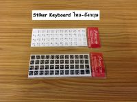 Stiker Keyboard สีขาว / สีดำ พร้อมจัดส่งค่ะ