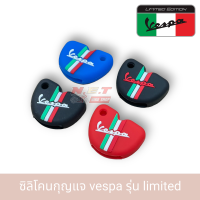 ซิลิโคน​กุญแจ​ vespa limited edition ซิลิโคน​กุญแจ​ เวสป้า Vespa ปลอกกุญแจเวสป้า