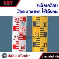 แผ่นวัดระดับน้ำ ชนิด เหล็กเคลือบ แบบโค้ง  ยาว 1 เมตร [สต๊าฟเกจ] (Staffgauge steel 1m)