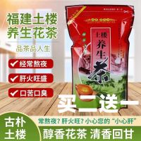 Fujian tulou live health tea nourishing the liver combination between men and women to up late decrease internal heat alpine herbal anti-inflammatory therapy