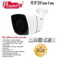 กล้อง IP Camera รุ่น Fu IP 339 Lens 4 mm. ความคมชัด 2MP.