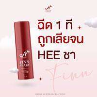 สเปรย์หลีหอม นาริชชี่ฟิน Finn Hee Spray สเปรย์น้องสาว 10 มล