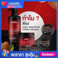 [500มล.] ทรีทเม้นต์  CAREBEAU Fantasy Premium Hair Biotin &amp; Almond Treatment แคร์บิว แฟนตาซี แฮร์ ทรีทเม้นท์ ไบโอติน &amp; อัลมอนด์ 500 มล.