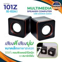 DSN อุปกรณ์เสริม อุปกรณ์คอมพิวเตอร์ มินิลำโพง Mini speaker รุ่น E-02A เป็นลำโพงคู่ USB ประหยัดใช้ไฟจาก Power bank ได้คุณภาพเสียงดี goodboss89 gadget คอมพิวเตอร์