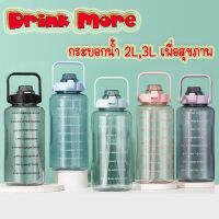 กระบอกน้ำพร้อมสเกลบอกเวลา ขนาด 2000 ML และ 3000 ML