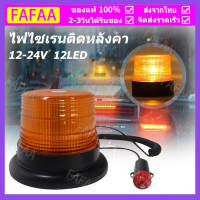 ไฟไซเรนติดหลังคา สีเหลือง 1แบบ led high powerbeacon ไฟติดหลังคา  ฐานแม่เหล็ก สีเหลือง รุ่น 013 งานดีมากใช้ไฟ 12V