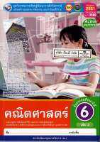 ชุดกิจกรรมฯ คณิตศาสตร์ 2560 ป.6 เล่ม 2 พว. 105.- 8854515698526