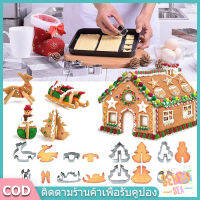 【select_sea】COD 4-18ชุด แม่พิมพ์สแตนเลสตัดคุกกี้คริสมาสต์ แม่พิมพ์คริสต์มาส Christmas House Cookie mold Cutter Set