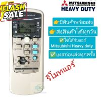 รีโมทแอร์มิตซูบิชิ เฮฟวี่ดิวตี้ Mitsubishi heavy duty: RKX502A001 รีโมทเทียบ **สินค้าใหม่** #รีโมทแอร์  #รีโมท  #รีโมททีวี  #รีโมด