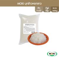 [คีโต] MOKI บุกข้าวหยกขาว 2000 กรัม X 1 Konjac Rice Keto Gluten Free Low Carb