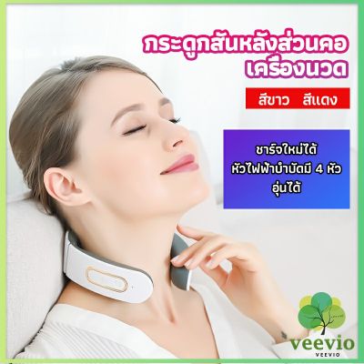 Veevio เครื่องนวดต้นคอ เครื่องนวดคอ เครื่องนวดคอไฟฟ้า สามารถประบระดับการนวดได้ cervical spine massager