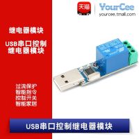 【STOCK】 LCUS-1 USB serial port control relay module overcurrent protection/command control switch/smart home