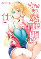 (PFF) ไหง &amp;gt; ไหงมาอยู่นี่ครับคุณครู!? เล่ม 1-11