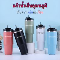 ความจุ900ML แก้วเก็บอุณหภูมิพร้อมหลอด แก้วเก็บความเย็น แก้วทรงสูง แก้วสแตนเลส  เก็บอุณหภูมิได้นาน พกพาสะดวก