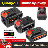 Quanyou แบตเตอรี่ลิเธียมอเนกประสงค์ เหมาะสําหรับเครื่องมือไฟฟ้าส่วนใหญ่ในตลาด แบตเตอรี่คัตเตอร์ แบตเตอรี่เครื่องตัดหญ้า เหมาะกับ 21-198V