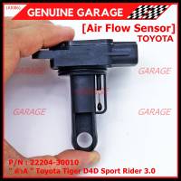 ***ราคาพิเศษ***ของใหม่ 100%  AIR FLOW SENSOR TOYOTA  " ตัวA " Toyota Tiger D4D Sport Rider 3.0  รหัสแท้ :22204-30010 พร้อมจัดส่ง MKP