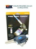 TORCH  รุ่น WS-503C หัวพ่นแก๊ส หัวปืนพ่นไฟฟู่ 1,300 องศา ขนาดใหญ่ Fire Bird Torch