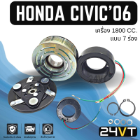 คลัชคอมแอร์ ฮอนด้า ซีวิค 2006 - 2011 (เครื่อง 1800 7 ร่อง) HONDA CIVIC 06 - 11 FD 1.8CC 7PK คอมแอร์ คอมใหม่ คลัชคอม ชุดคลัช มูเล่ย์ ชุดมูเล่ย์ หน้าคลัชคอมแอร์