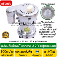 เครื่องสกัดน้ำผลไม้เชิงพาณิชย์ รุ่นA3000*สแตนเลส* (ไม่เป็นสนิม) เครื่องปั่นแยกกาก เครื่องแยกกากสกัดเย็น เครื่องคั้นน้ําผลไม้แยกกาก