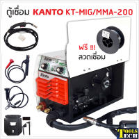 KANTO ตู้เชื่อม IGBT รุ่น KT-MIG/MMA-200 และ KTB-MIG/MMA-250 เชื่อม FLUX CORED, MIG และ MMA ได้ เชื่อมโลหะได้ทุกประเภท เช่น เหล็ก เหล็กคาร์บอน อัลลอยด์ สแตนเลส อลูมิเนียม