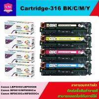 ตลับหมึกเลเซอร์โทเนอร์ Canon CARTRIDGE-316BK/C/M/Y(1ชุด4สี) ตลับหมึกพิมพ์เลเซอร์ Color box   สำหรับปริ้นเตอร์รุ่นCanon LBP5050/5050N/8010cn/8080cw/8030cn/8050cn/MF8030/MF8050cn/MF8010cn