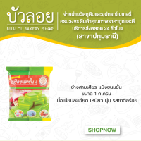 แป้งขนมชั้น ตราช้างสามเศียร 1kg.