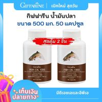 น้ำมันปลา Fish oil 1000 mg (แพ็คคู่ 2 กระปุก) ขนาด 1000 มก. 90 เม็ด ของแท้ 100% บำรุงสมองและระบบประสาท สมาธิ ไขมันดี DHA O-MEGA 3