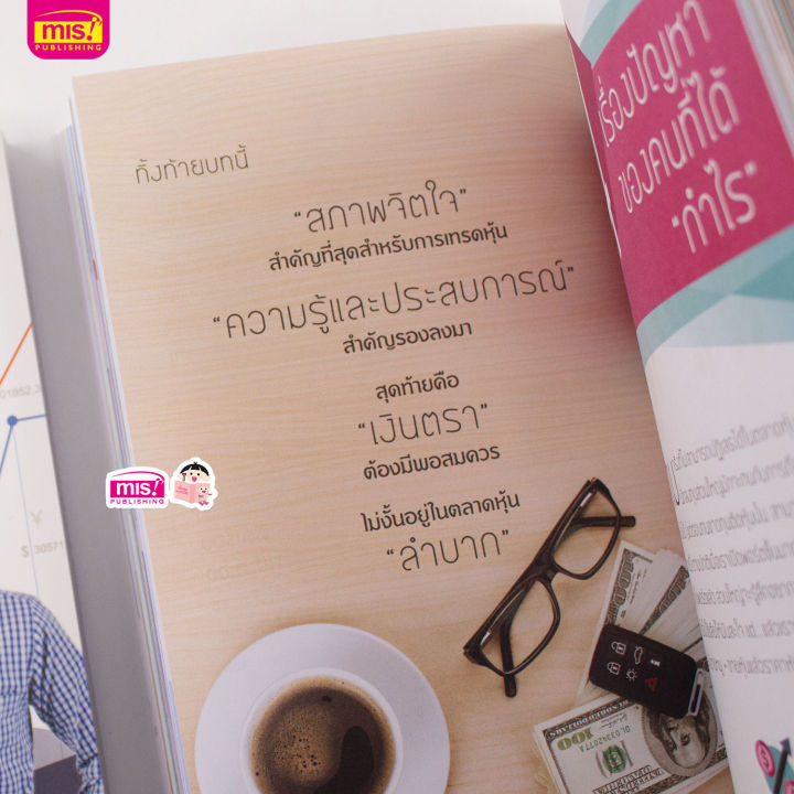 หนังสือ-รวยและรอดด้วยกราฟเทคนิค