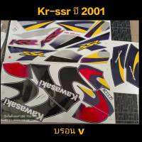 สติ๊กเกอร์ เคอา KR-SSR สีบรอน V 2001 ราถูกที่สุด