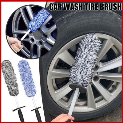 แปรงทำความสะอาดล้อรถยนต์ อเนกประสงค์ แปรงทำความสะอาดล้อแม็กซ์ - Microfiber Wheel Brush แปรงไมโครไฟเบอร์ ด้ามจับกันลื่น ทํา