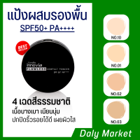 แป้งพัฟ แป้งผสมรองพื้นกิฟฟารีน แป้งผิวผ่อง กันแดดspa50+ pa++++ แป้งกิฟฟารีน