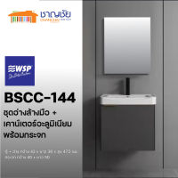 [?ส่งฟรี-พร้อมส่ง] WSP - BSCC-144 ชุดเคาน์เตอร์ พร้อมอ่างล้างมือ อ่าง+เคาน์เตอร์อลูมิเนียม+กระจก (ไม่รวมอุปกรณ์อ่าง)