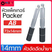 Moly tools หัวแพ็คเกอร์(Packer) หัวอัดฉีดน้ำยาพียู หัวอัดฉีดอีพ็อกซี่ PRESSURE Grouting GT-A8 73x14mm 50 หัว