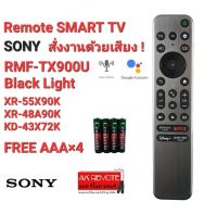 ?ฟรีถ่าน?มีไฟที่รีโมท SMART TV SONY RMF-TX900U Black Light สั่งงานด้วยเสียง Google Assistant