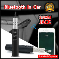 BT-B09 Car Bluetooth AUX 3.5mm ตัวรับสัญญาณบูลทูธ ในรถยนต์