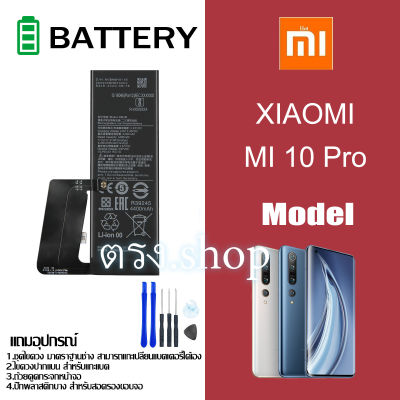 ต้นฉบับ แบตเตอรี่ แท้ Xiaomi Mi 10 Pro 5G Xiaomi 10Pro battery แบต BM4M 4500MAh รับประกัน 6 เดือน ข้าวฟ่าง โทรศัพท์ แบต