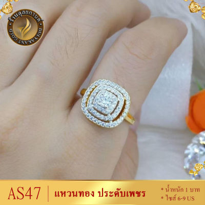 AS47 แหวนทอง ประดับเพชร CZ หนัก 1 บาท ไซส์ 6-9 US (1 วง) ลายก43.