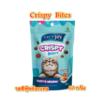 CATnjoy Crispy Bites 60 กรัม รสทูน่าย่าง ขนมแมวกรุบกรอบ