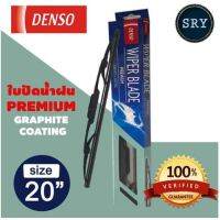 DENSO ใบปัดน้ำฝน รุ่น DCP GRAPHITE ขนาด 20 นิ้ว รุ่น ก้านเหล็กพรีเมียมกราไฟต์ ปัดลื่นมากขึ้น