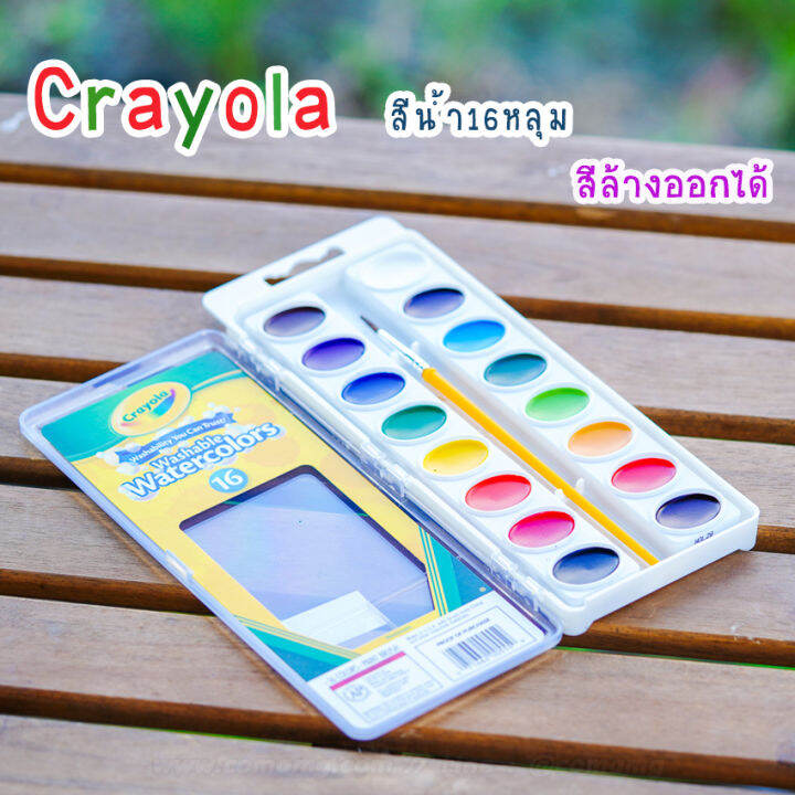 สีน้ำcrayola-สีน้ำเคยอล่า16สี-พร้อมพู่กัน-สีน้ำล้างออกได้-16-colours-washable-watercolors